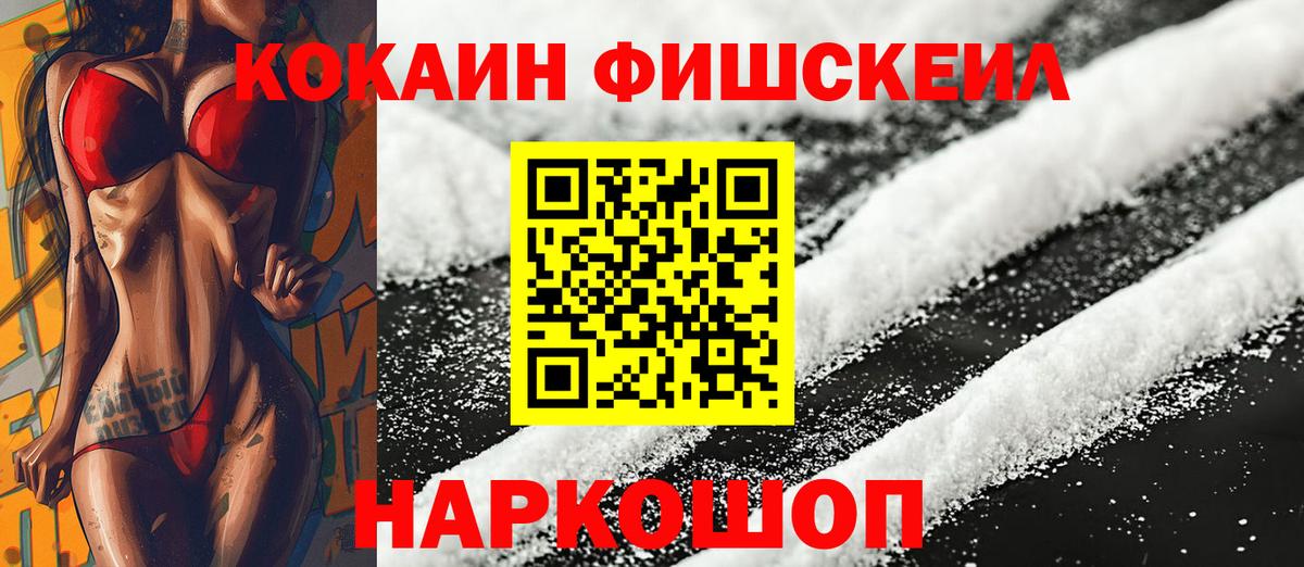 Кокаин VHQ  Кокаин Fish Scale  COCAIN  Будённовск  Вход с VPN 