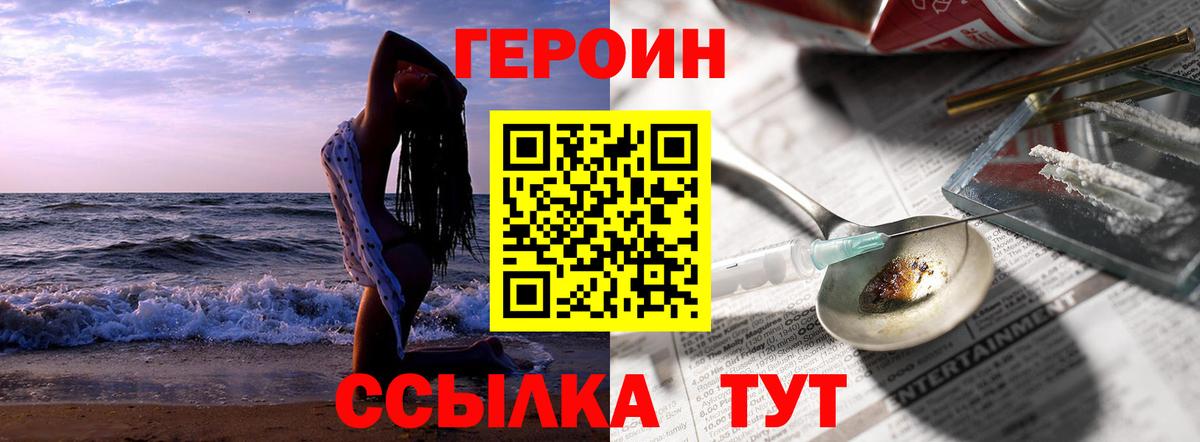 ГЕРОИН Heroin  Вход с VPN  Будённовск 