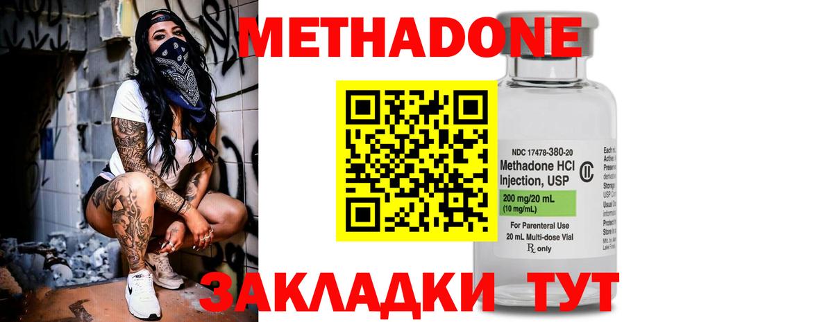 Метадон мёд Будённовск