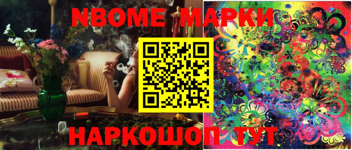 Марки NBOMe 1,8мг  где найти наркотики  Будённовск  Вход с VPN  Марки NBOMe 1,8мг 
